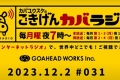 HitsFM76.5㎒「ごきげんかばラジオ」に出演させて頂きました!!